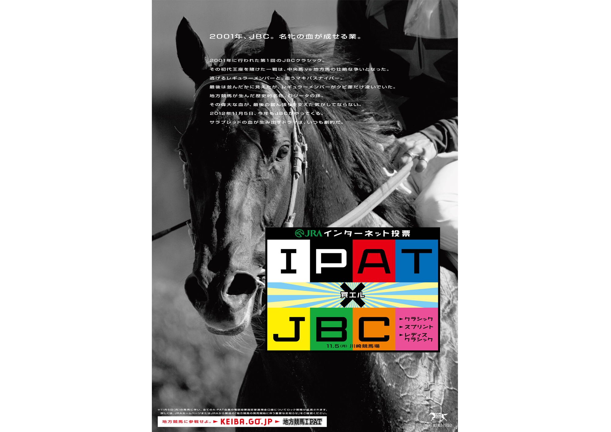 地方競馬全国協会 / IPAT告知ポスター | +D / 株式会社プラスディ