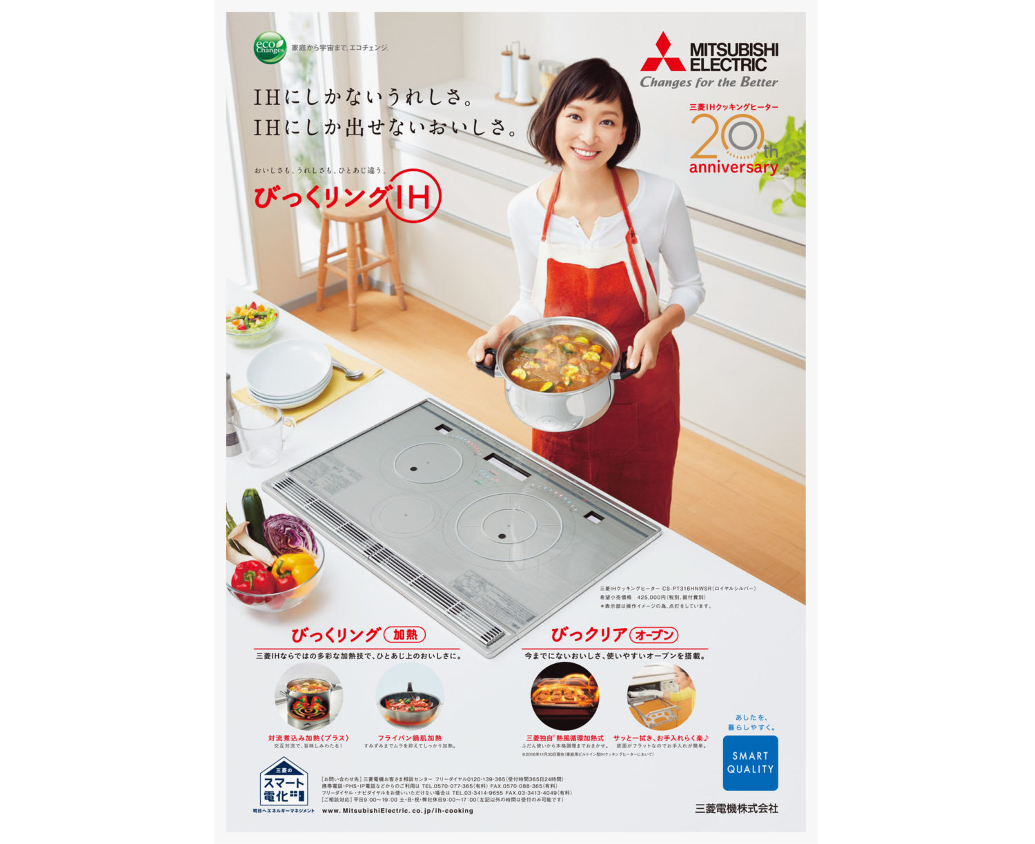 三菱電機 Ihクッキングヒーター 発売周年 D 株式会社プラスディ