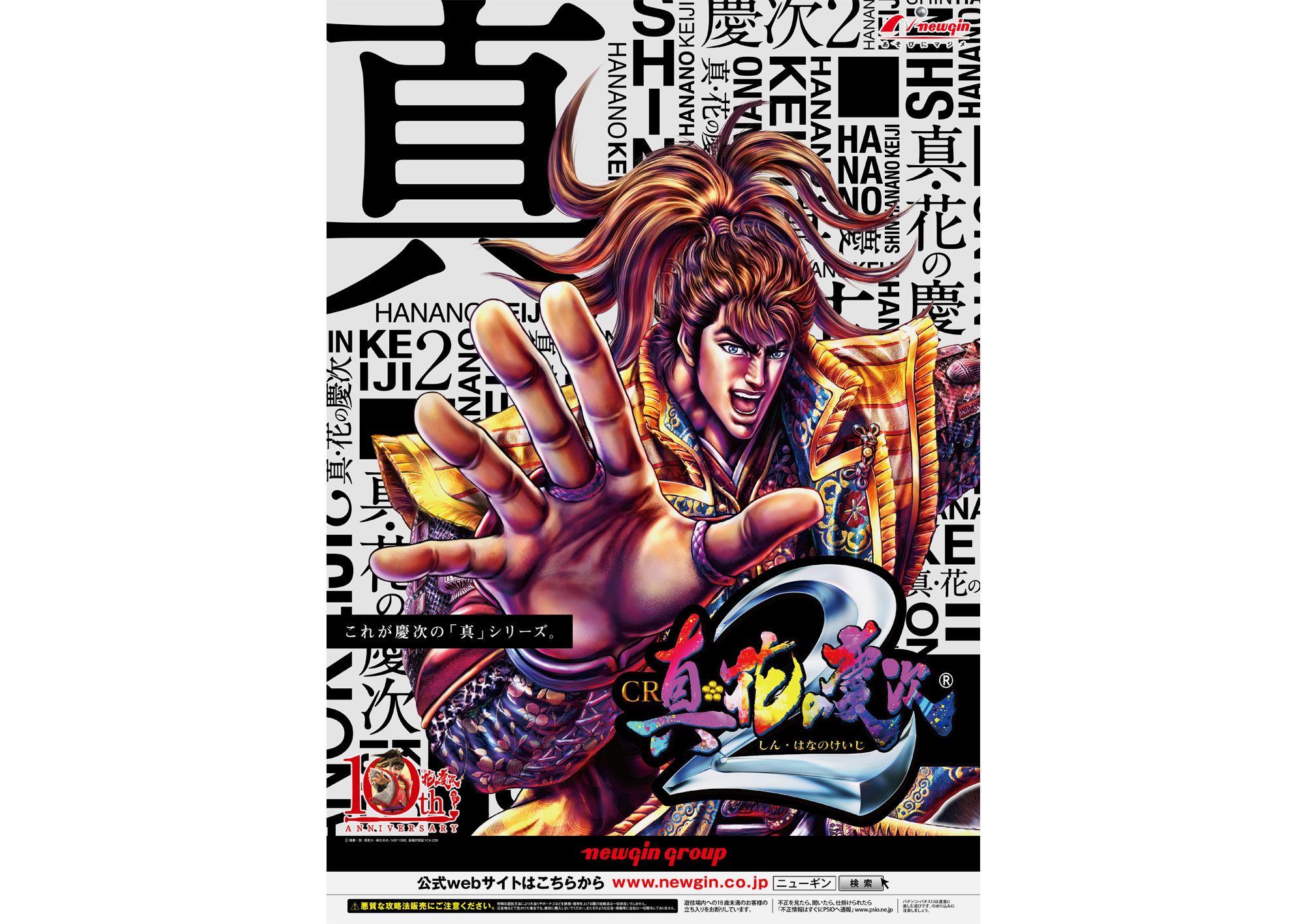 花の慶次 花慶の日2020 冬の陣 B賞30名 当選品 希少 花の慶次 35周年特設ページ – 『花の慶次 ―雲のかなたに―』公式